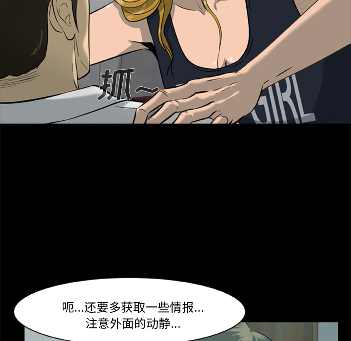 屍去本性 第5章 第64页