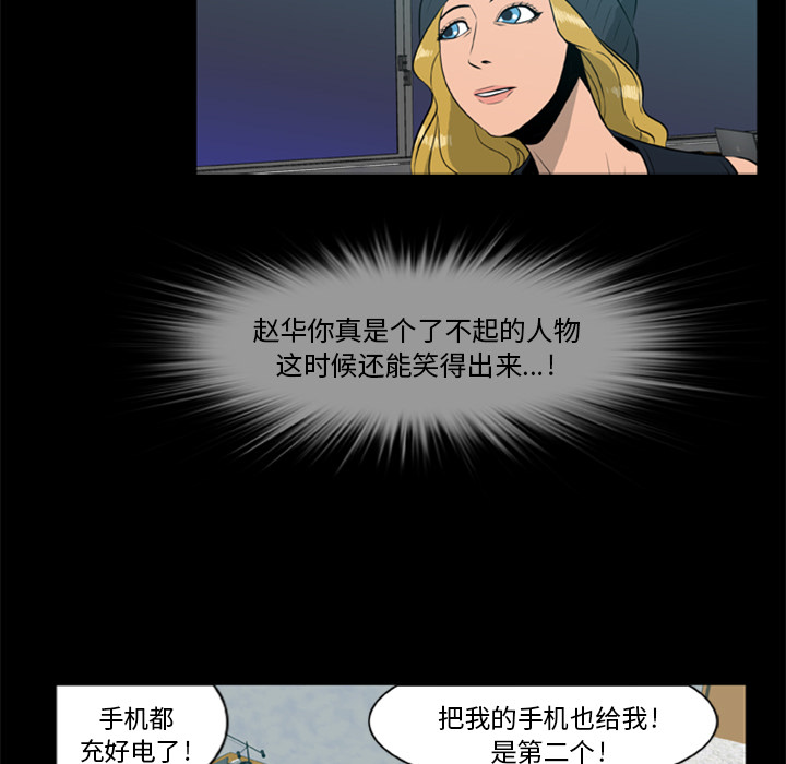 屍去本性 第5章 第68页