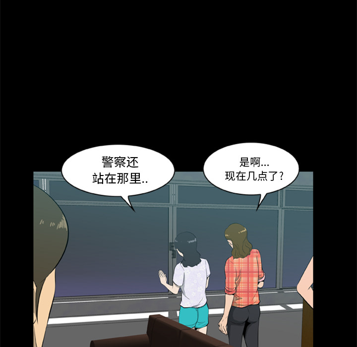屍去本性 第6章 第14页