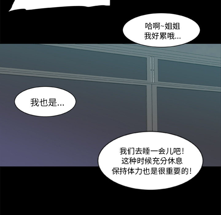 屍去本性 第6章 第16页