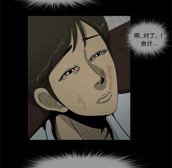 屍去本性 第6章 第23页