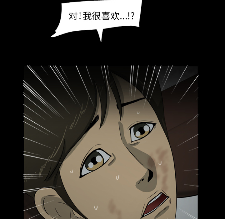 屍去本性 第6章 第40页