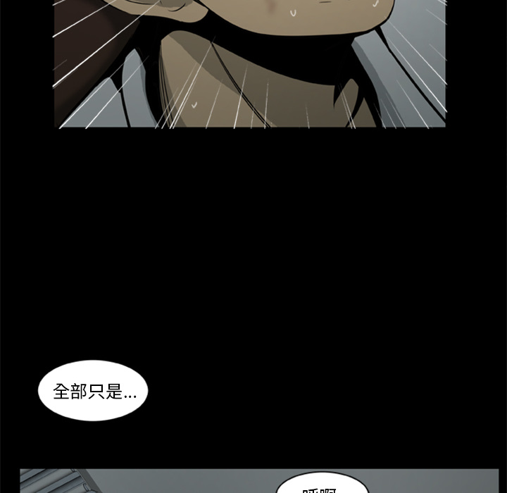 屍去本性 第6章 第41页
