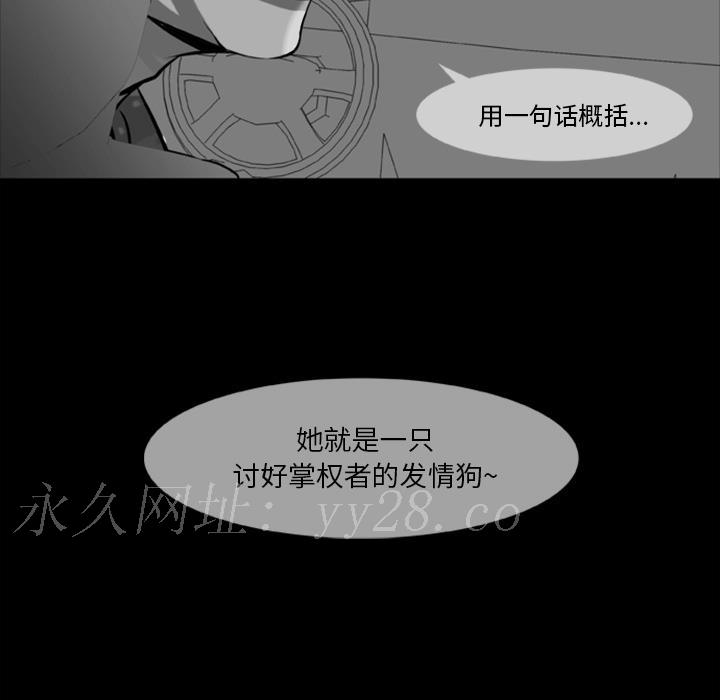 屍去本性 第6章 第49页