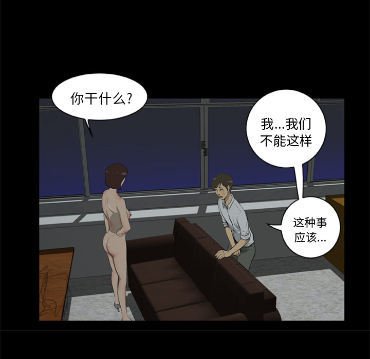 屍去本性 第7章 第13页