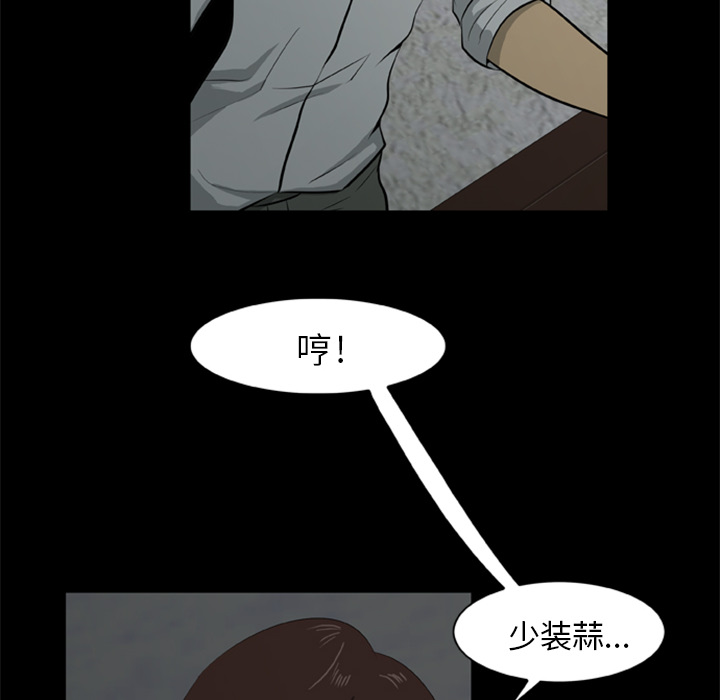 屍去本性 第7章 第15页
