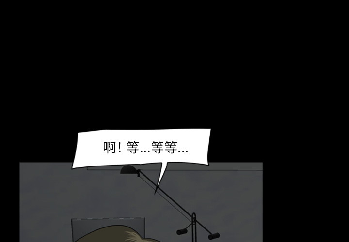屍去本性 第7章 第3页