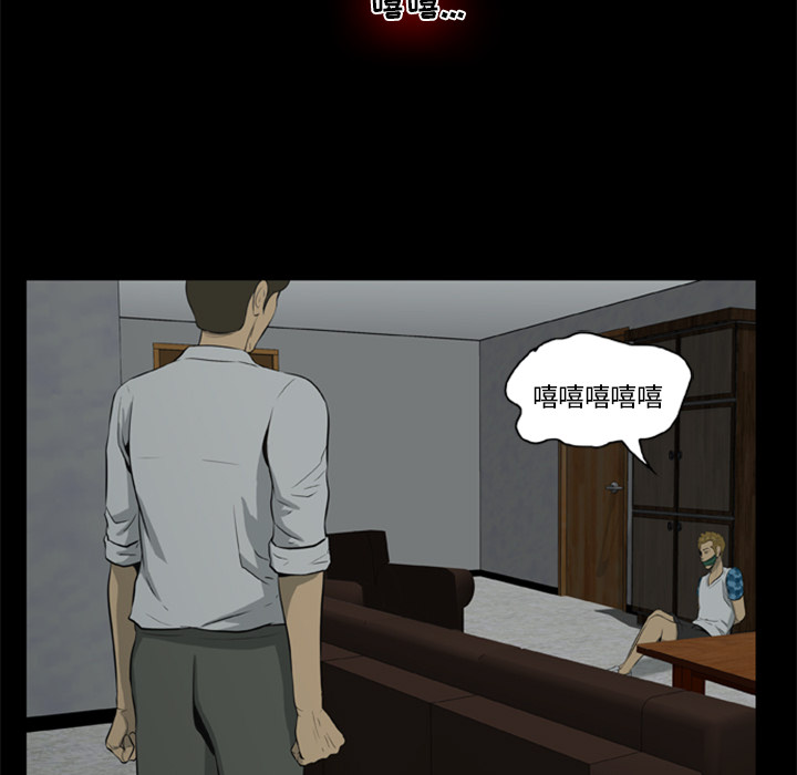屍去本性 第7章 第29页