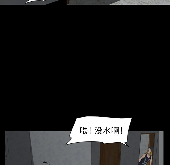 屍去本性 第7章 第58页