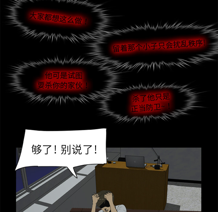 屍去本性 第7章 第39页