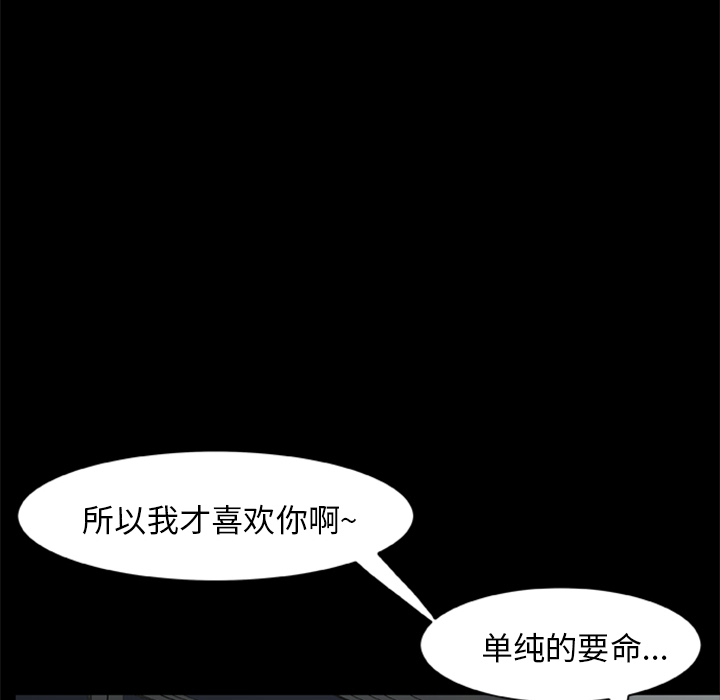 屍去本性 第7章 第47页