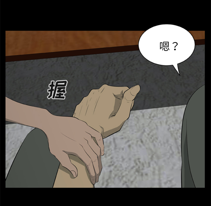 屍去本性 第7章 第46页