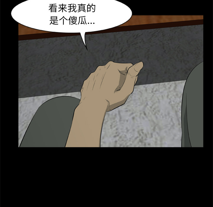 屍去本性 第7章 第45页