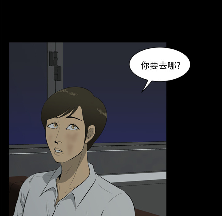 屍去本性 第7章 第53页