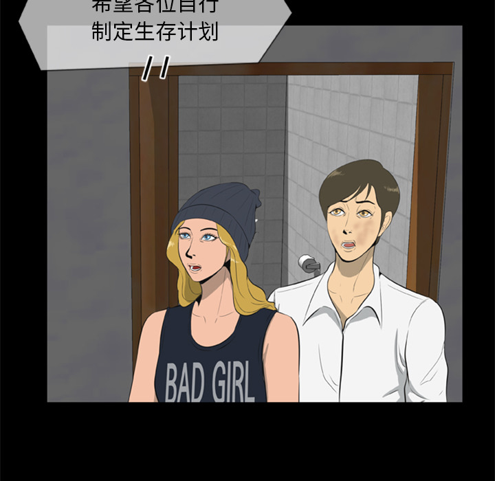 屍去本性 第7章 第63页