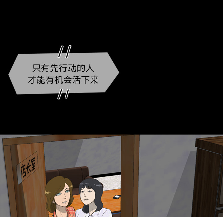 屍去本性 第7章 第65页
