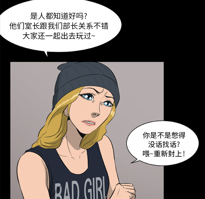 屍去本性 第7章 第77页