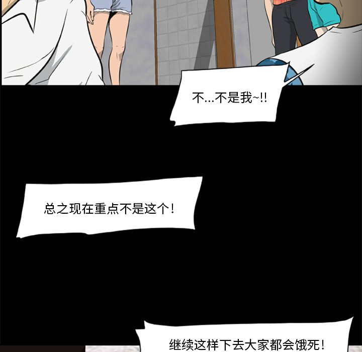 屍去本性 第7章 第81页