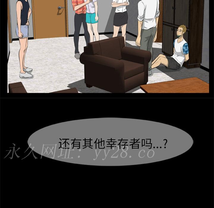 屍去本性 第7章 第90页