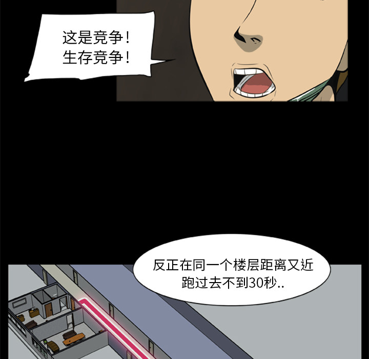 屍去本性 第7章 第85页