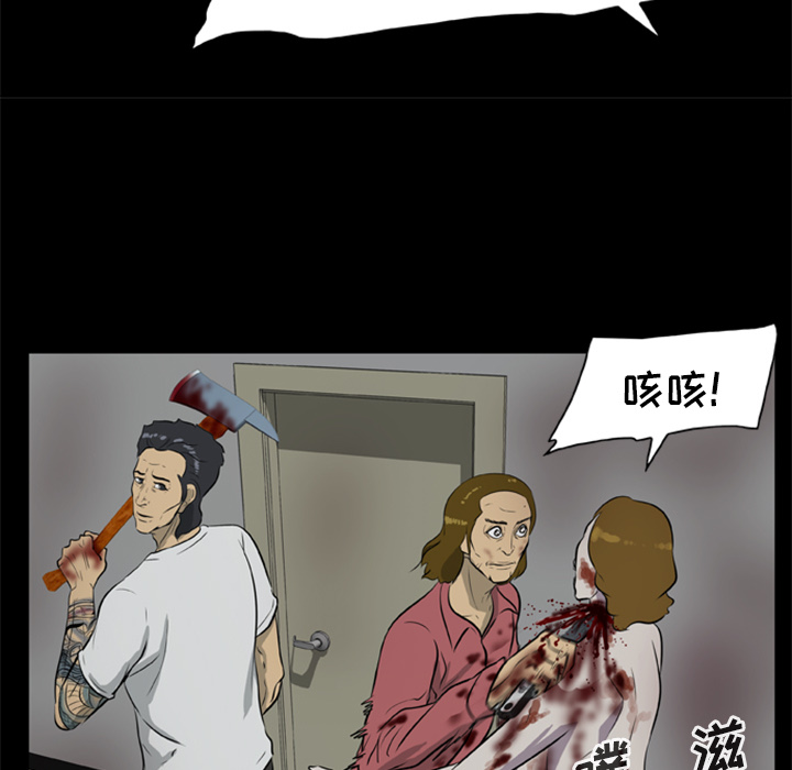 屍去本性 第8章 第5页