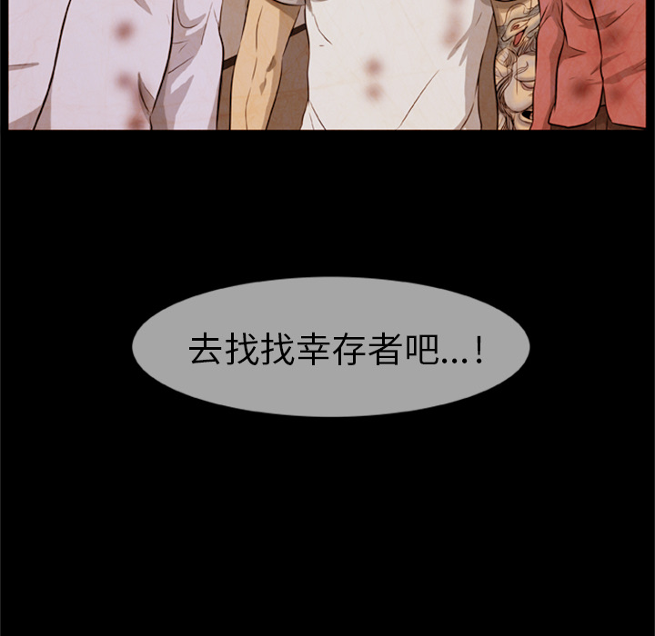 屍去本性 第8章 第18页