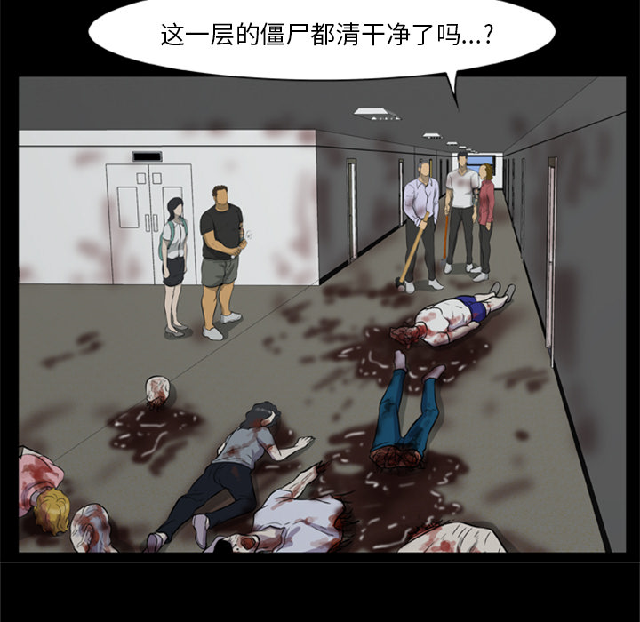 屍去本性 第8章 第16页