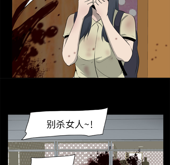 屍去本性 第8章 第56页