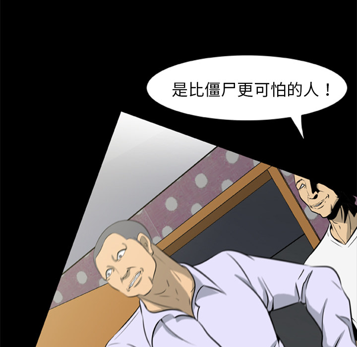 屍去本性 第8章 第53页