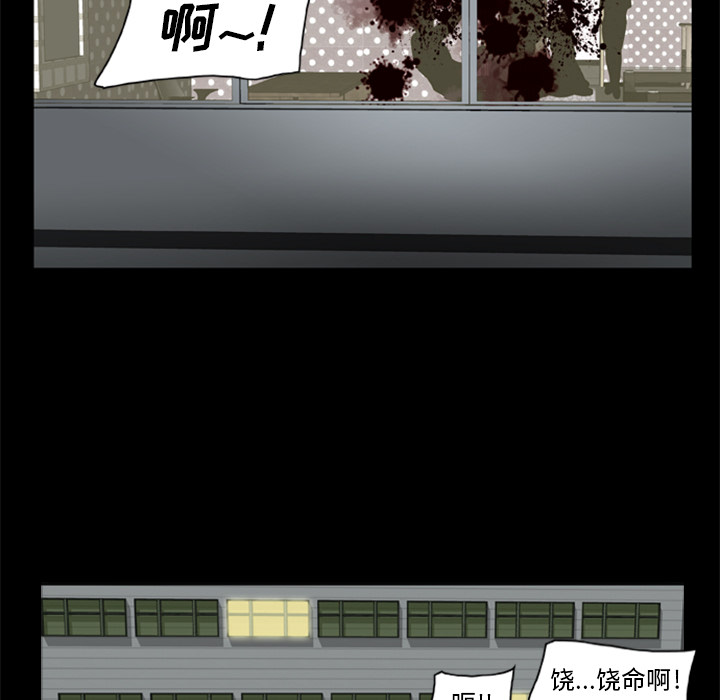 屍去本性 第8章 第57页