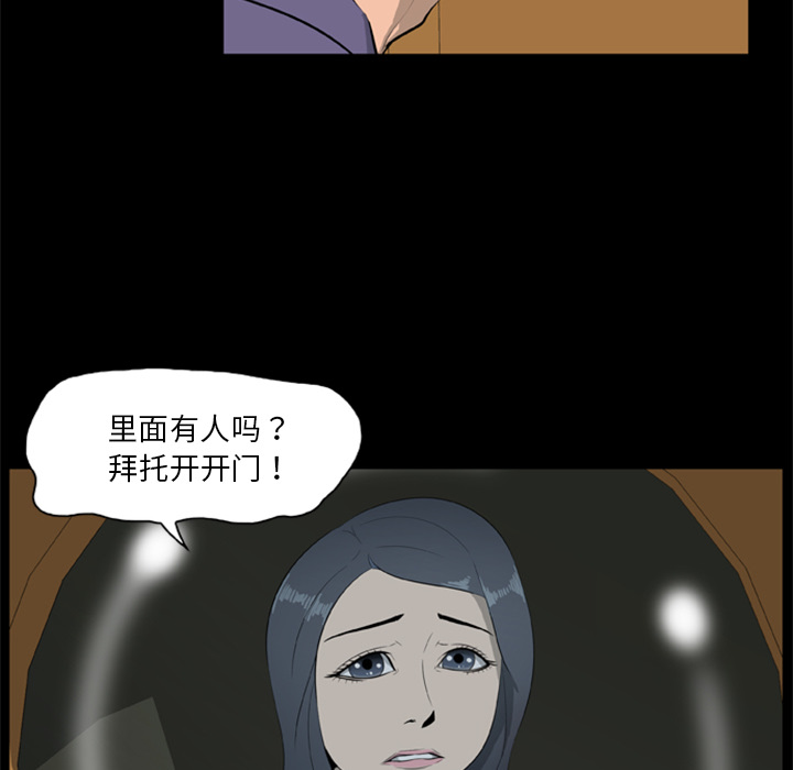 屍去本性 第8章 第28页