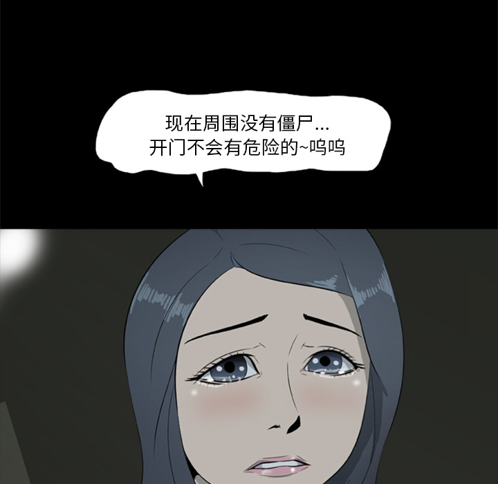 屍去本性 第8章 第34页