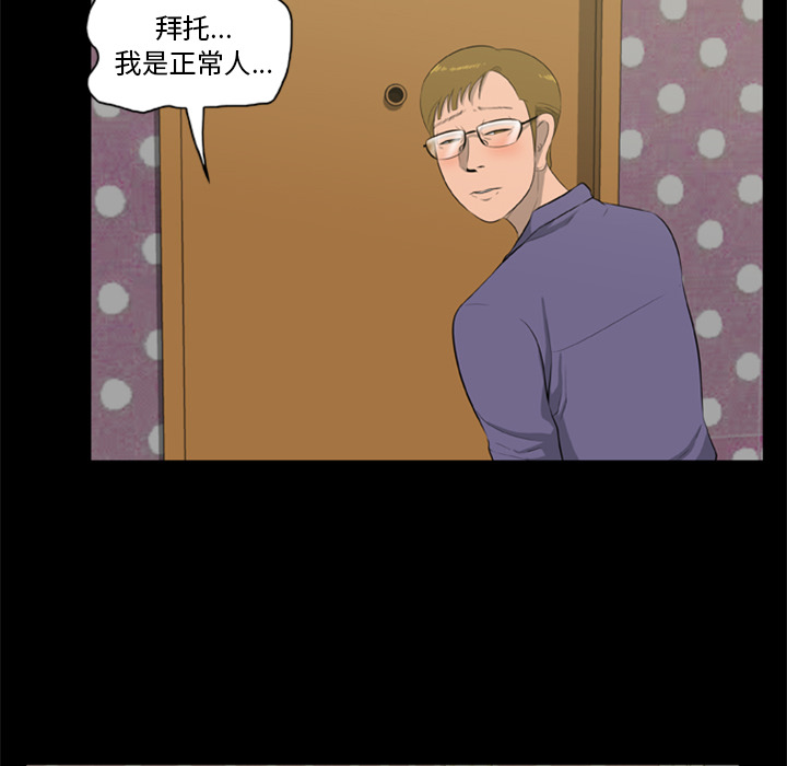屍去本性 第8章 第30页