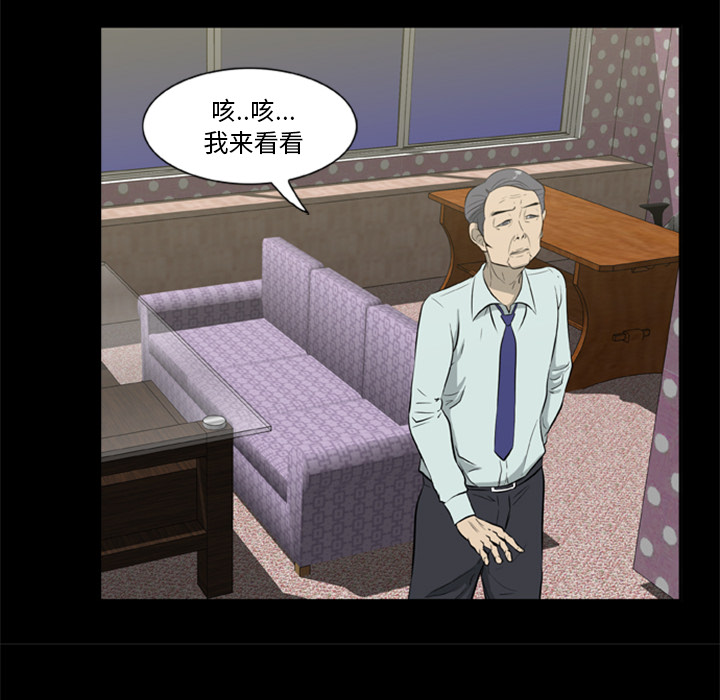 屍去本性 第8章 第32页