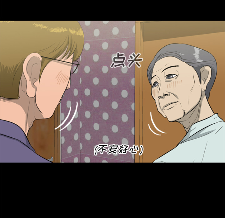屍去本性 第8章 第37页