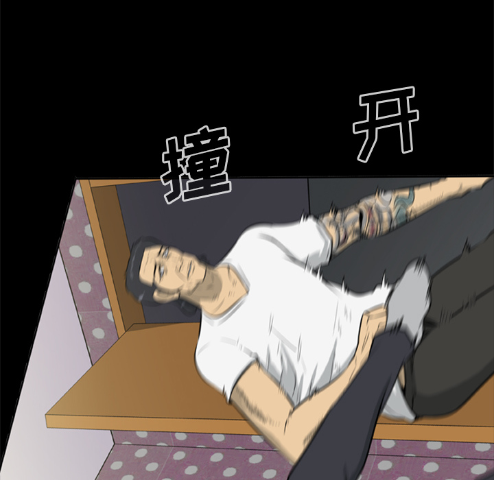 屍去本性 第8章 第45页