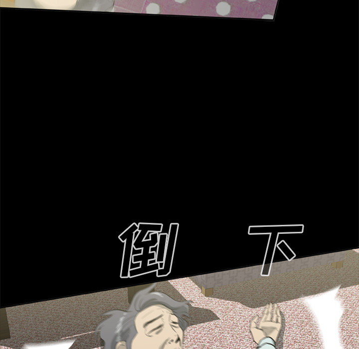 屍去本性 第8章 第47页