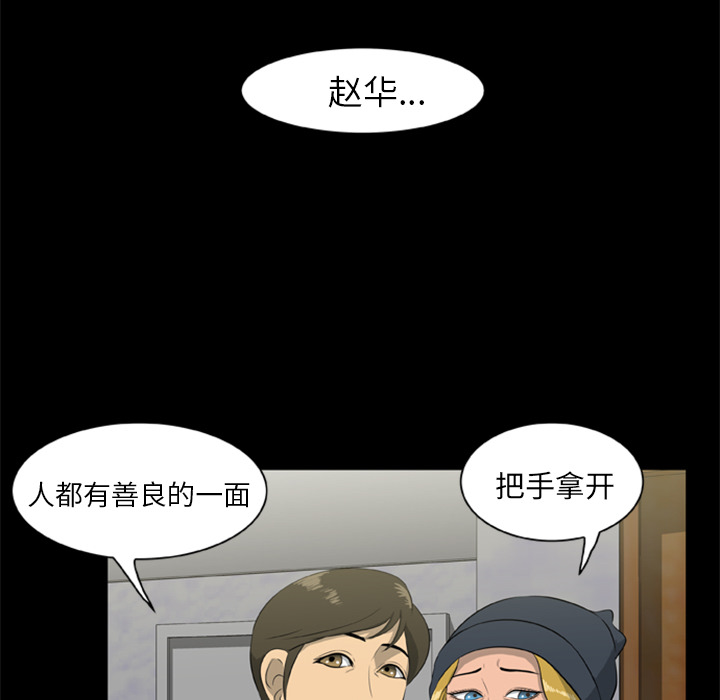 屍去本性 第8章 第65页