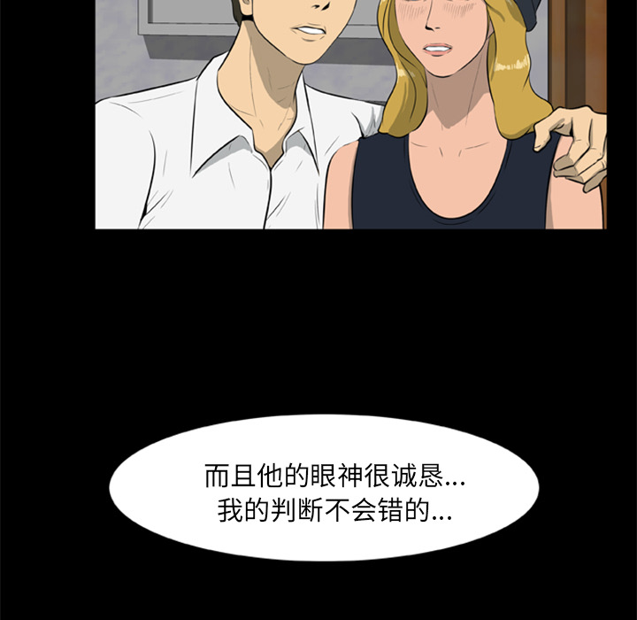 屍去本性 第8章 第66页