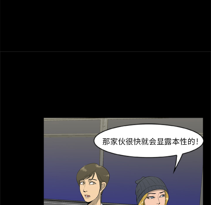 屍去本性 第8章 第68页