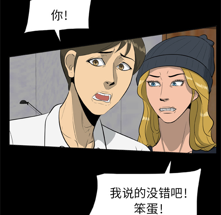 屍去本性 第8章 第73页