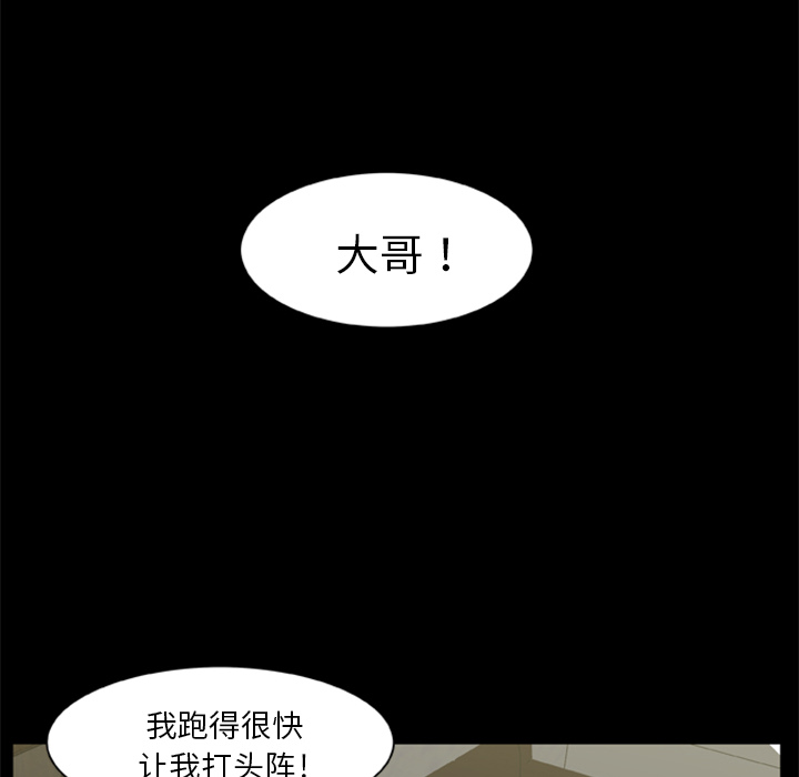 屍去本性 第8章 第77页
