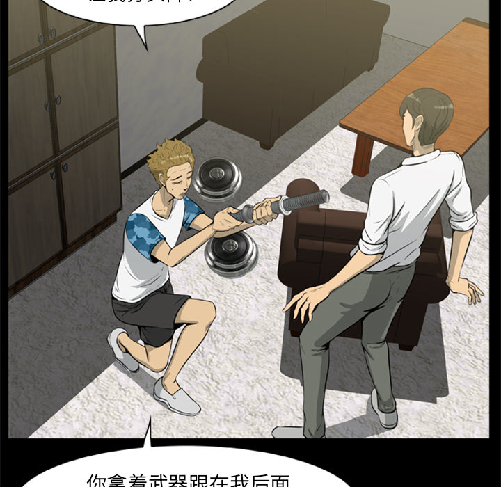 屍去本性 第8章 第78页