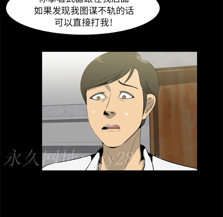 屍去本性 第8章 第79页