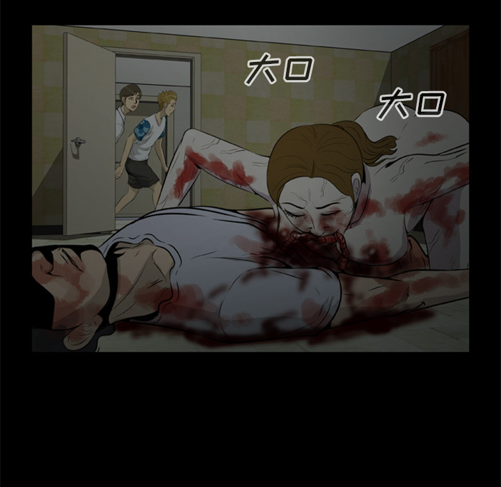 屍去本性 第9章 第18页