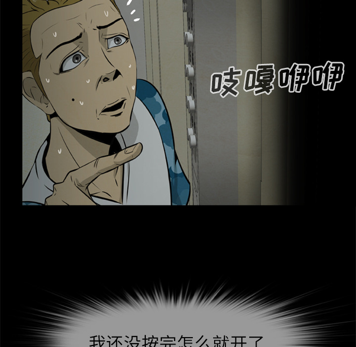 屍去本性 第9章 第28页