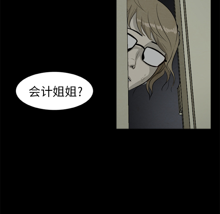 屍去本性 第9章 第30页