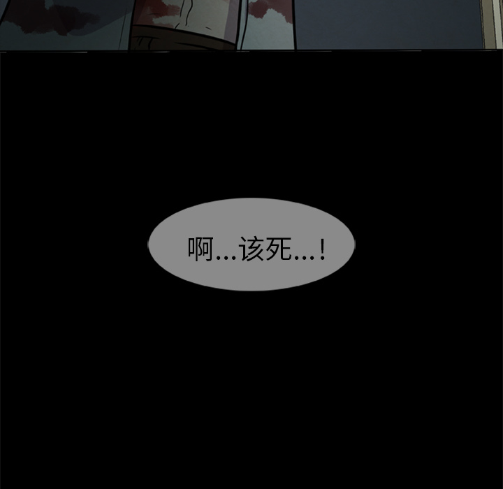 屍去本性 第9章 第34页