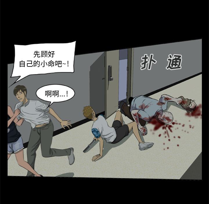 屍去本性 第9章 第47页
