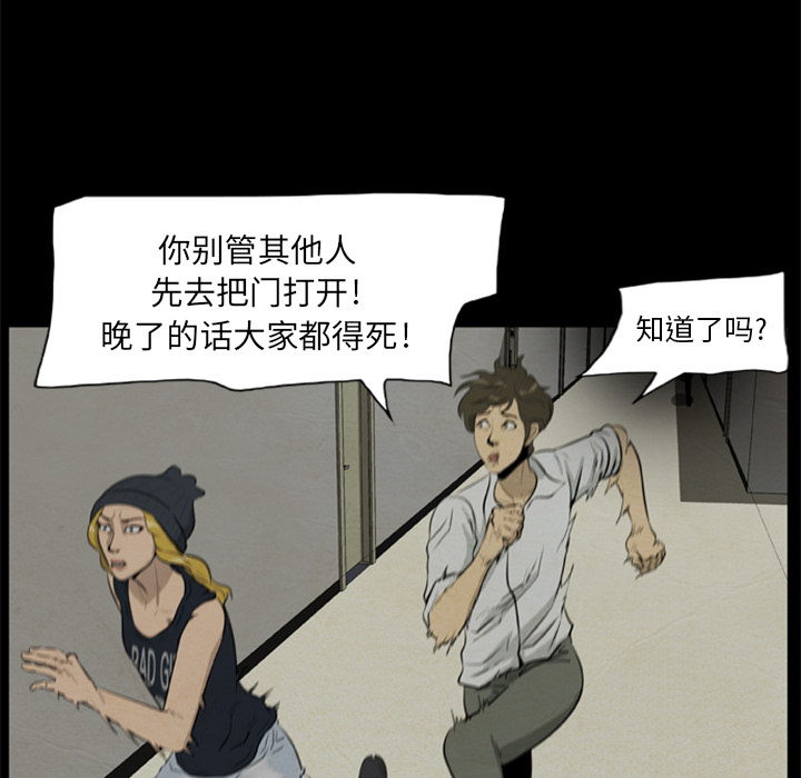 屍去本性 第9章 第57页